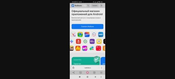 Как скачать и установить Rustore на Android
