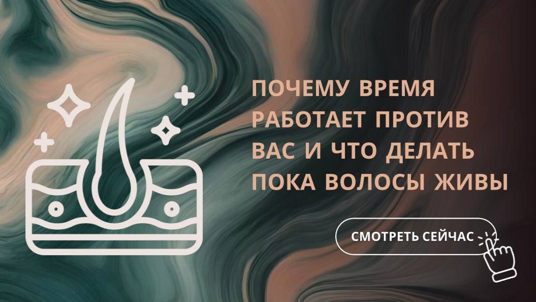 Как остановить выпадение всерьез и надолго. смотреть онлайн