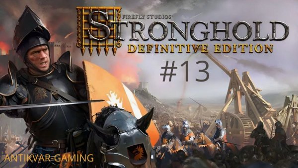 Stronghold Definitive Edition. Серия №13