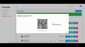 Работа с аккаунтами в сервисе MaxTraffer