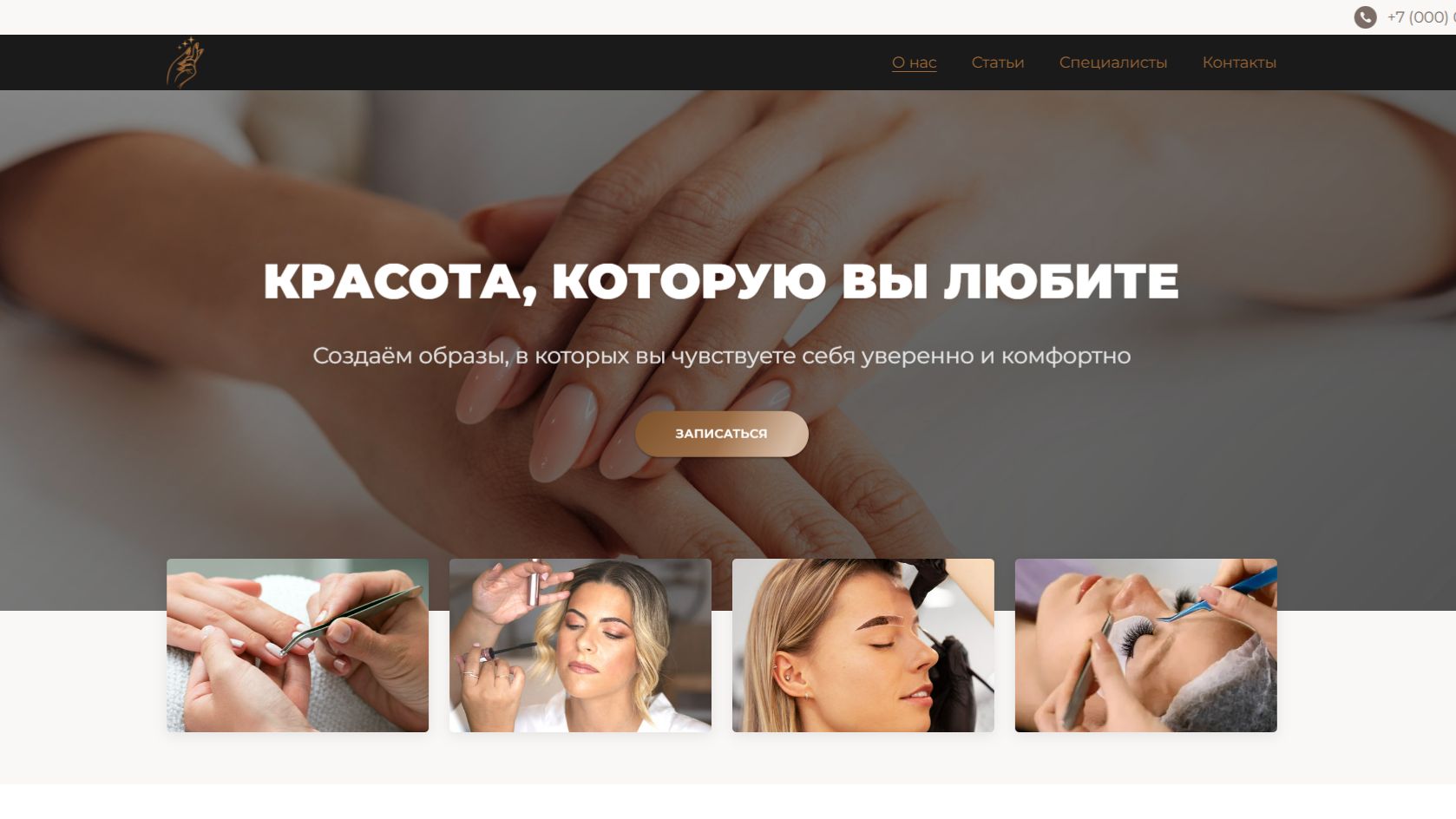 Веб-сайт салона красоты "Nails & Beauty"