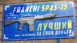 СПАС-15 в Сталкрафт: полный обзор, гайд и сравнение с другими дробовиками.