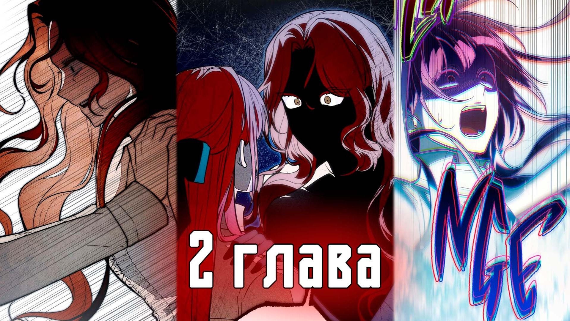 Добро пожаловать в особняк роз [Озвучка манхвы | 2 глава]