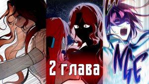 Добро пожаловать в особняк роз [Озвучка манхвы | 2 глава]