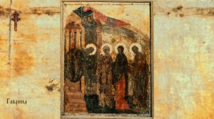 Сретение Господа Нашего Иисуса Христа