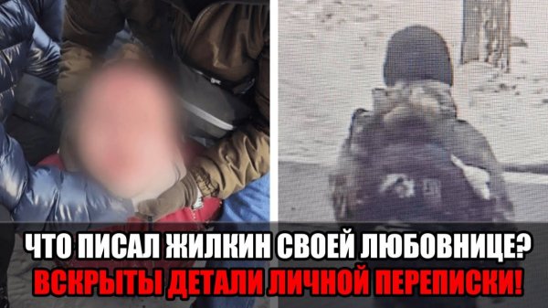 Дело Павла Тифитулина: Переписка, которая поставила точку в попытках Жилкина оправдаться.