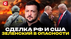 Покушение на генерала Алексеева: приказ Зеленского? | Переговоры затягиваются | Главный страх Трампа