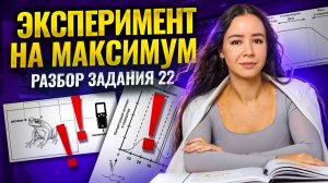 Задание 22 в ЕГЭ по биологии: полный разбор ЭКСПЕРИМЕНТА | Биология ЕГЭ | Умскул