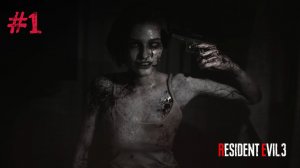 СТРАХ С ПОРОГА ► Resident Evil 3 #1