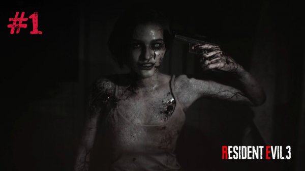 СТРАХ С ПОРОГА ► Resident Evil 3 #1