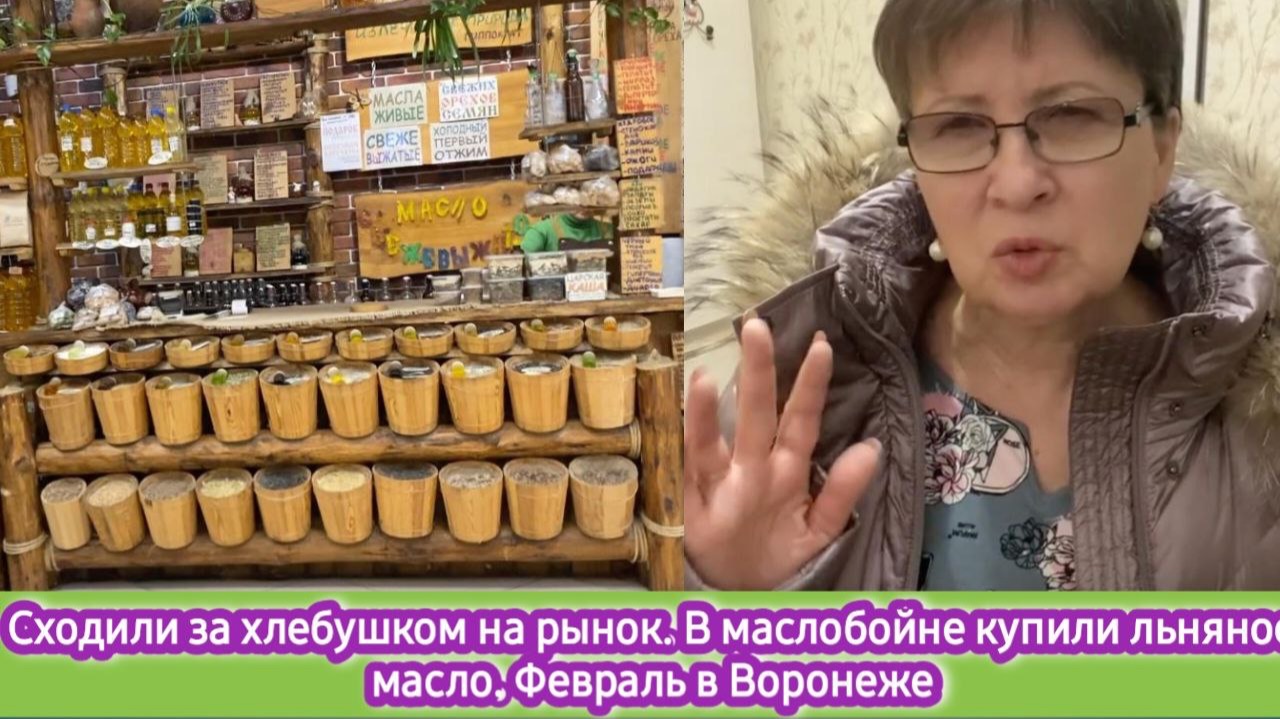 Сходили за хлебушком на рынок. В маслобойне купили льняное масло. У вас три, а у меня 18 анализов смотреть онлайн