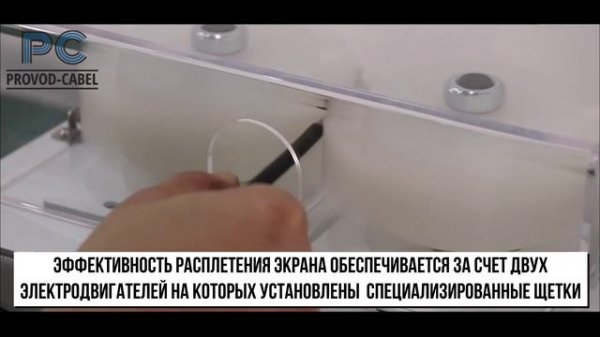 KS-1010-1 Станок для расплетения экрана