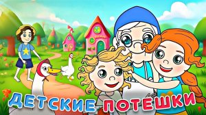 Потешки для малышей 🐐Идет Коза Рогатая за малыми ребятами🐐Мультик для самых маленьких