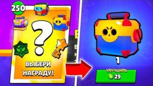 Я КУПИЛ 250 БОНУСНЫХ НАГРАД В БРАВЛ ПАСС И ВОТ ЧТО ИЗ ЭТОГО ВЫШЛО... (минус 8000 гемов)