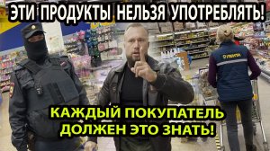 ЭТИ ПРОДУКТЫ НЕЛЬЗЯ УПОТРЕБЛЯТЬ!