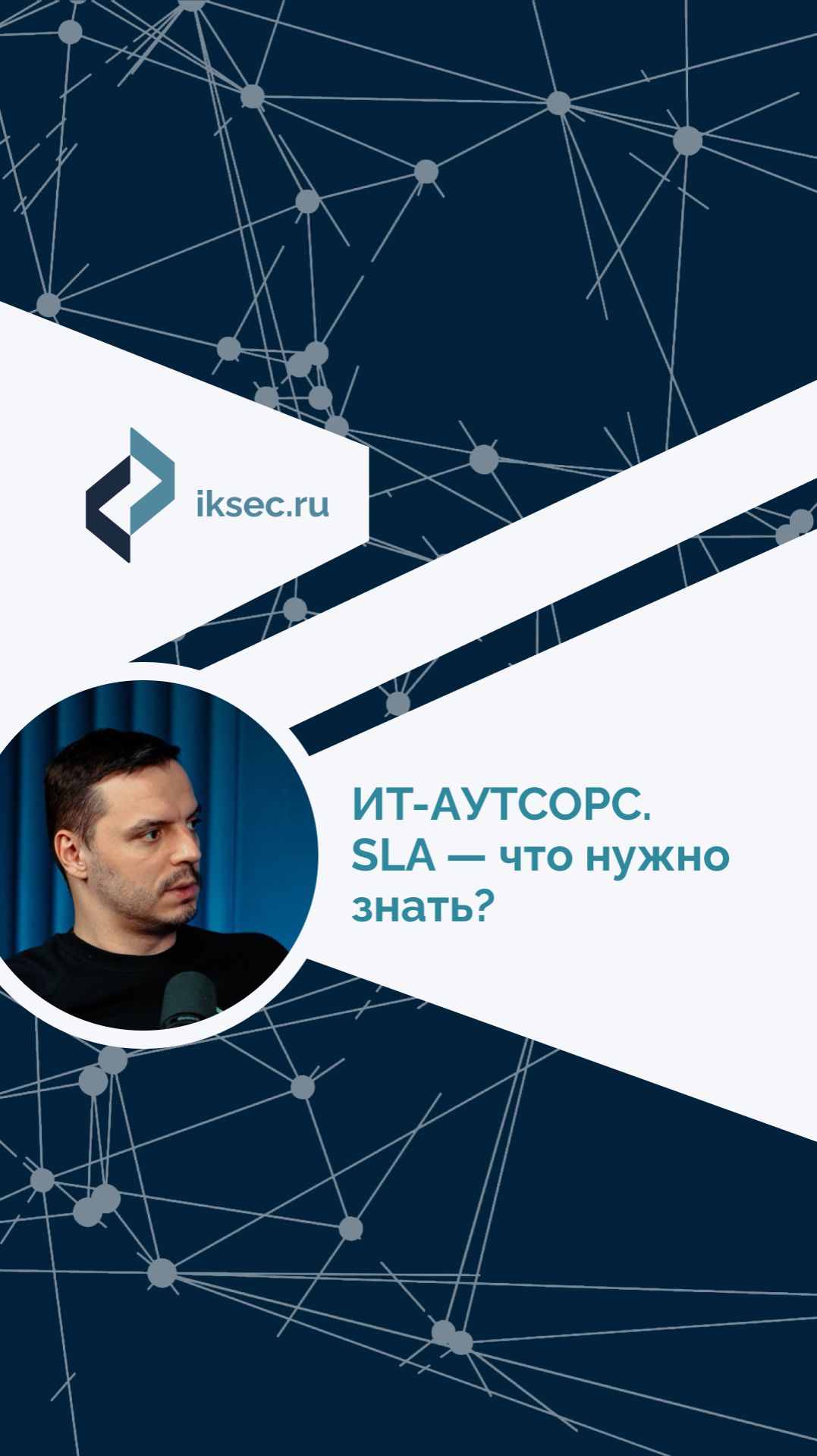 ИТ-аутсорс: SLA