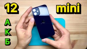 Замена аккумулятора iPhone 12 mini - Честно, и Качественно с гарантией 1 год!