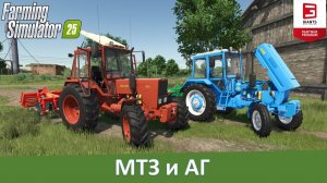 FS 25 - Обзор отличных мод-паков тракторов МТЗ-80/82 УК и борон АГ