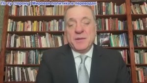 Александр Меркурис - Лавров: США хочет глобальное доминирование. Отношения США и России ухудшаются
