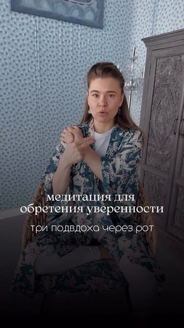 Как обрести уверенность?