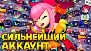 💪Обзор САМОГО ЛУЧШЕГО Аккаунта в Бравл Старс (в моей комнате)