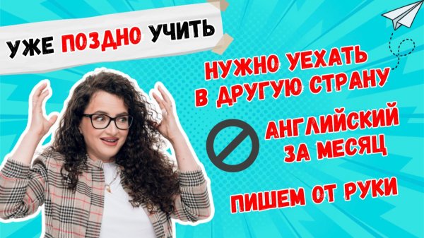 Мифы об изучении иностранных языков