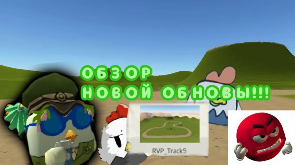 !!! ОБЗОР НОВОЙ ОБНОВЫ В ЧГ!!! (5.1.0)