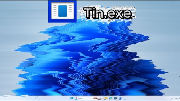 Вирус Tin.exe