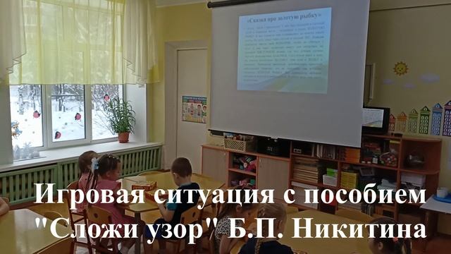 Развивающие игры Старшая группа 13.