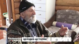 ЧЕЛОВЕК-ИСТОРИЯ. Большой город 10/02/2026