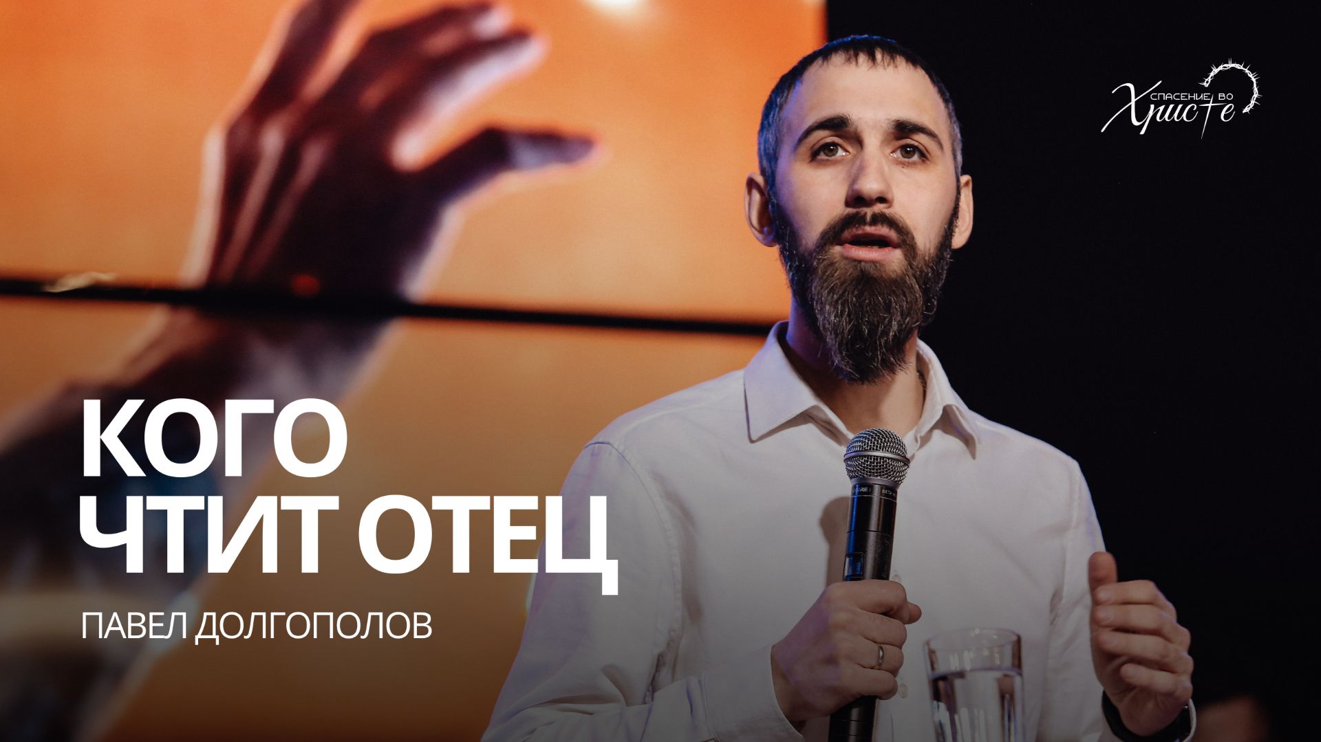 08.02.26 проповедь 