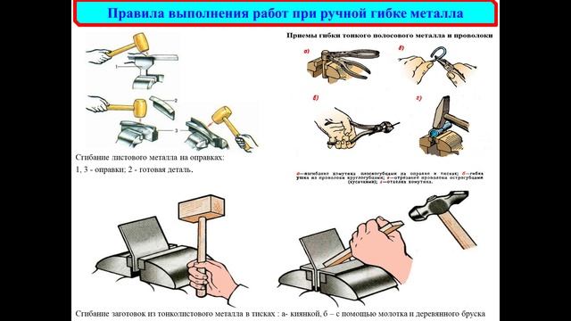 14.02.2026- 541 гр., Слесарь по ремонту авто- Гибка металла