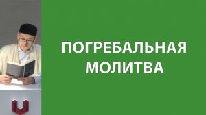 Джаназа и долг