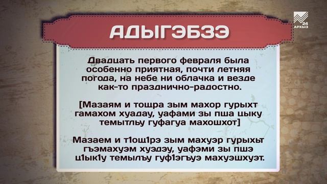 Разговорник (Черкесский язык) смотреть онлайн