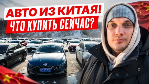 Авто из Китая! АКТУАЛЬНАЯ СИТУАЦИЯ с импортом из Поднебесной! Полный Разбор!