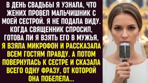 Истории из жизни|В день свадьбы|Аудио рассказы|Аудиокниги слушать онлайн|Жизненные истории