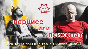 🔥😱Нарцисс или психопат? Самое понятное сравнение помогает разобраться с кем вы имеете дело!