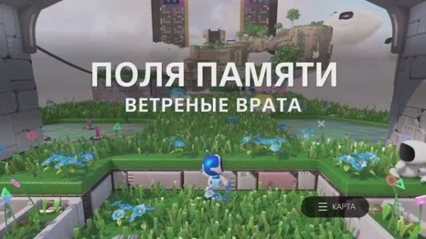 Astro’s Playroom: Поля Памяти — полное прохождение с артефактами! ✨