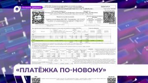 Новые квитанции по ЖКХ удивили приморцев – суммы за отопление оказались выше средних показателей