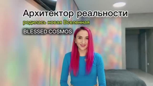 Как выйти в режим «Архитектора реальности»