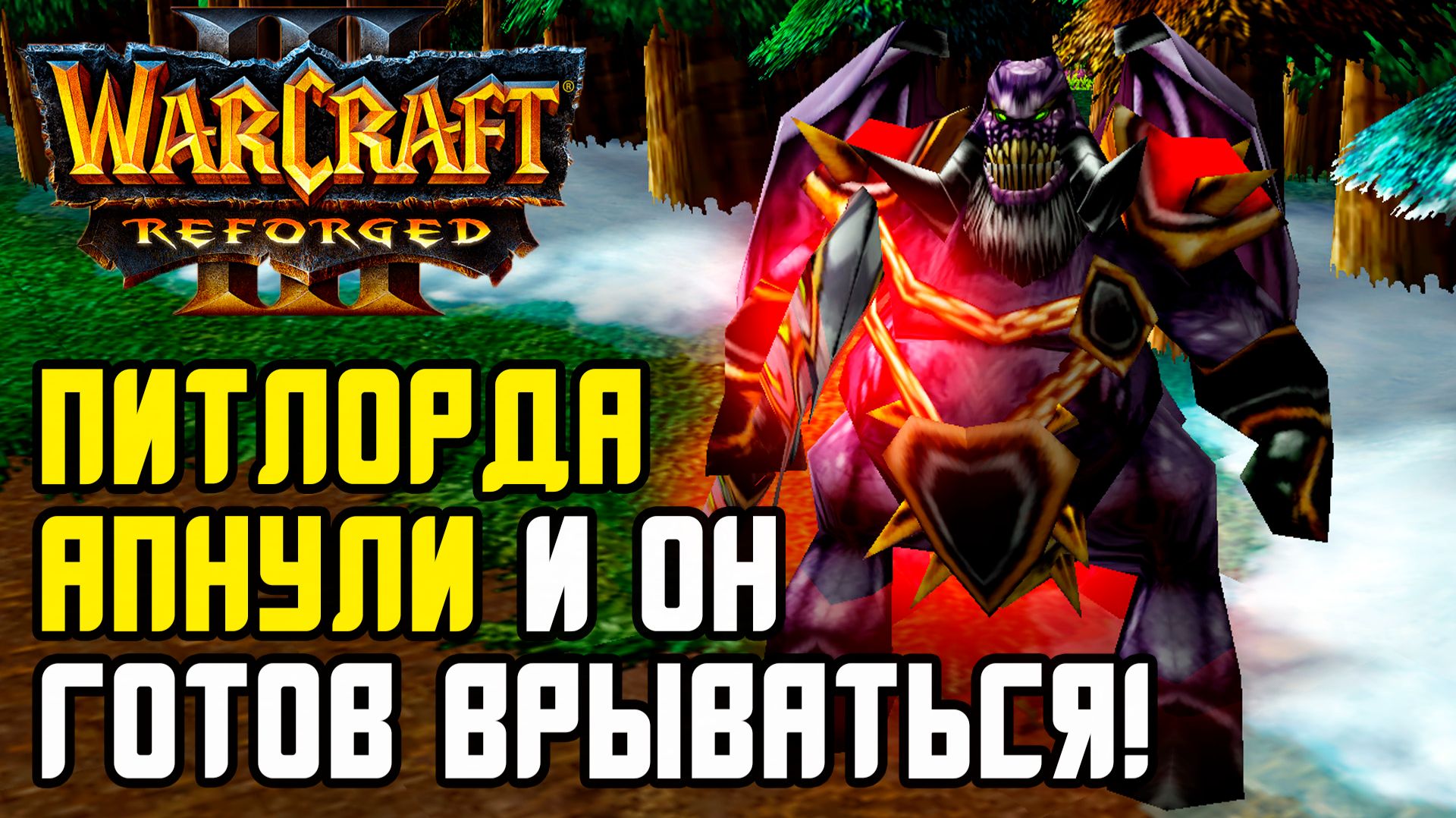 ПИТЛОРДА АПНУЛИ И ОН ГОТОВ ВРЫВАТЬСЯ: Kevin (Ne) vs Deathnote (Hum) Warcraft 3 Reforged смотреть онлайн