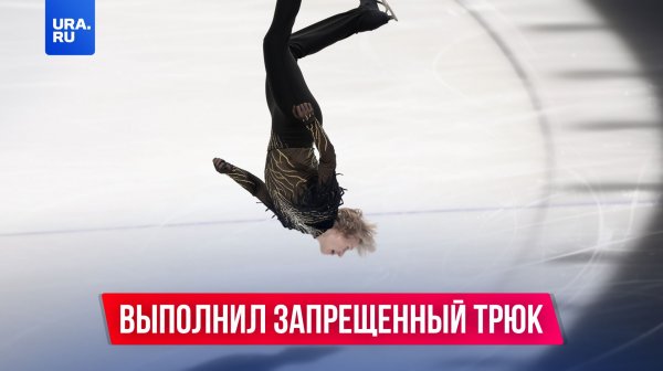 Этот трюк был запрещен почти полвека