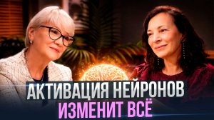 Как активировать 40 000 нейронов сердца - Марина Починок