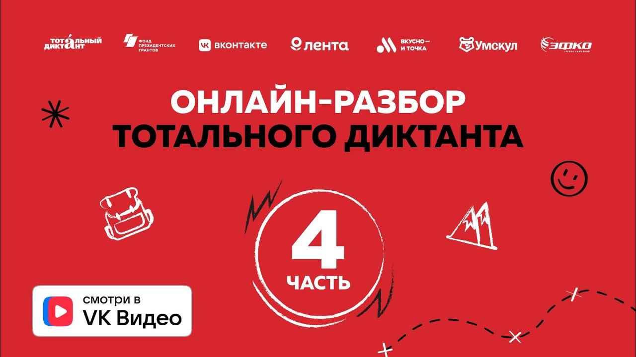 Онлайн-разбор текста Тотального диктанта — 2025 | Часть 4 «Песня для Аннапурны»