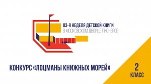 Викторина для 2 классов