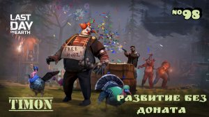 Тайное Метро / Бореал / Курьерская служба / Last Day On Earth: Survival / 98 серия