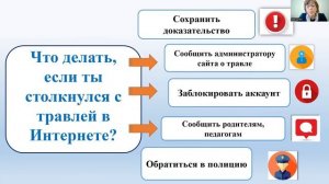 Интернет - территория безопасности !?