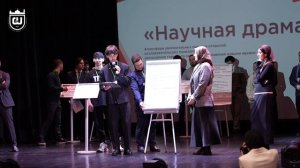 Когда наука говорит со сцены