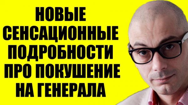 Гаспарян - Всё раскрылось