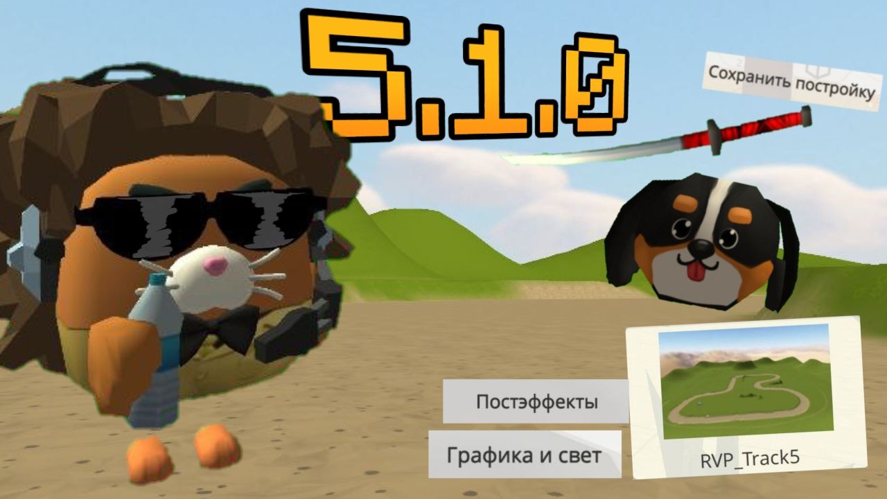 ПОЛНЫЙ ОБЗОР НОВОГО ОБНОВЛЕНИЯ 5.1.0 В ЧИКЕН ГАН!